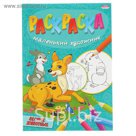 Веселая раскраска А4. Маленький художник "Лесные животные"