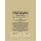 Сухая засыпка (керамзит фр. 0-5)