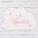 Табличка деревянная "Настя"