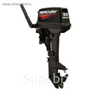Лодочный мотор Mercury ME - 9.9 MH Light