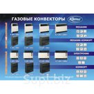 Газовые конвекторы KARMA.
Отопление домов, дач, коттеджей.
Отопление без воды и без электричества.