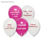 Шар латексный 12" "Оскорбления", набор 6 шт., цвет розовый, белый G