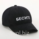 Кепка БЕСИТЕ женская черный