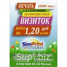 Печать визиток