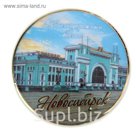 Магнит выпуклый "Новосибирск" (деколь)