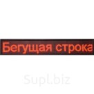 Бегущая строка Р10 48 х 160 см красная