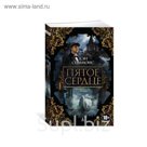 The Big Book (мягк/обл) Пятое сердце. Симмонс Д.