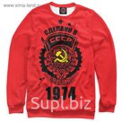 Свитшот мужской "Сделано в СССР — 1974", размер XXXL DSC-422775