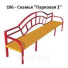 Скамья «Парковая 1», 1800*500*950 мм