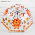 Зонт детский "Львы"