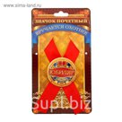 Значок с лентой "Юбиляр"
