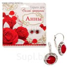 Серьги именные "Анна"