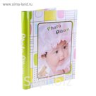 Фотоальбом магнитный на 20 листов "Baby", микс