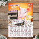 Календарь листовой А2 "Символ года - 2019 - 20" 42х59см