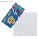 Открытка "Поздравляем!" официальный, евро