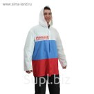 Дождевик "Я люблю Россию", триколор, ткань плащёвая с водоотталкивающей пропиткой, р-р 52-54