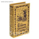 Шкатулка-книга "Секреты русской охоты", обита искусственной кожей
