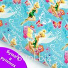 Бумага глянцевая в рулонах "Самой Лучшей Фее",70 х100 см