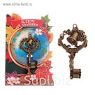 Ключ на открытке "Выпускнику"