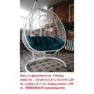 Подвесное кресло двухместное