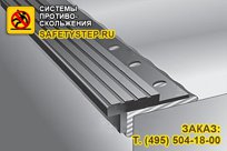 Резиновый противоскользящий профиль с двумя закладными элементами SureStep