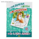 Соедини точки по цифрам. 20 точек. Кто в лесу живет?