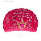 Косметичка "Принцесса"