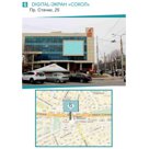 Размещение рекламного ролика на: DIGITAL-ЭКРАН «СОКОЛ» Пр. Стачки, 25; Хронометраж ролика, сек. 30; Кол-во показов в день: 192; Частота трансляций: 5