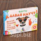 Фанты "А давай научу"