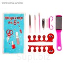 Набор для педикюра "Педикюр на 5 +"