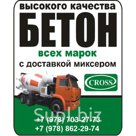 Бетон товарный