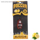 Ароматизатор на зеркало из аромапластика "Цитрус", серия матрешки