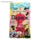 Блокнот "Все дороги ведут в Париж", 70 листов, ручная работа