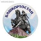 Магнит закатной "Башкортостан"