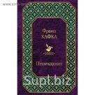 ВсемЛит. Превращение. Кафка Ф.