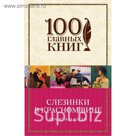 Слезинки в красном вине
