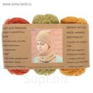Набор для вязания: Снуд и шапочка BEANIE 3012 (желтый, зеленый, оранжевый)