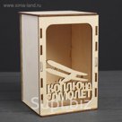 Копилка для декора "Коплю на самолет" из фанеры, набор 7 деталей 12х12х18,5 см