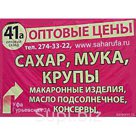 Бакалея