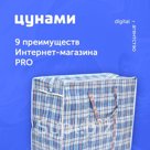 Интернет-магазин PRO