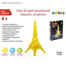 Пазлы 3D кристаллический, "Башня", 24 детали, цвета МИКС