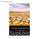 Край обетованный