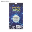 Защитная плёнка для Sony Xperia S, с блёстками, 1 шт.