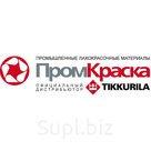 Промышленные ЛКМ в наличии и под заказ