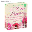 Открытка объемная "С днем рождения"
