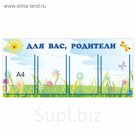 Стенд "Для вас, родители"