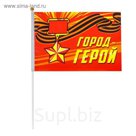 Флаг "Город-герой", 14 х 21 см
