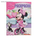 Волшебная раскраска «Минни»