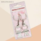 Брелок для пары "Мы вместе"