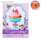 Блокнот-открытка в конверте "Счастья в каждом дне", А6, 32 листа